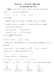 高中数学必修一第二章测试题(正式)