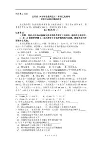 江苏省2012年普通高校对口单招文化统考财会专业综合理论试卷