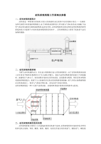 活性炭吸附箱工作原理及参数