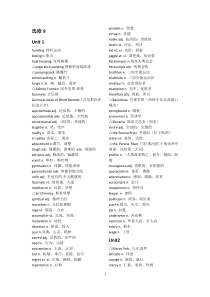 高中英语选修9单词表-人教版