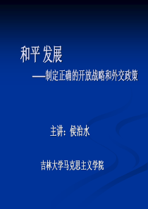 中国特色社会主义__和平与发展