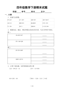 小学数学人教版四年级下册期末考试试卷