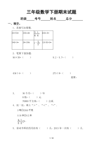 小学数学人教版三年级下册期末考试试卷