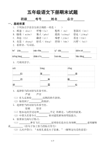 小学语文部编版五年级下册期末考试试卷