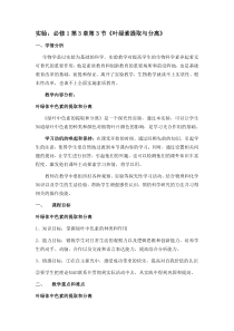 《叶绿素提取与分离》教学设计