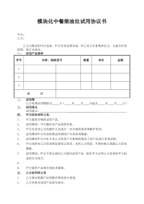 产品试用协议书