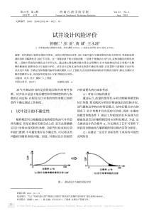 试井设计风险评价Ξ
