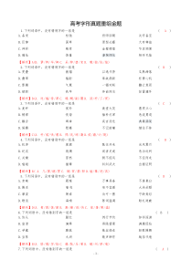 高考语文答题提分1+1-----高考字形真题重组金题----安乡一中---龚德国