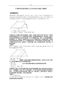 中考数学综合题专题复习几何中的动点问题专题解析