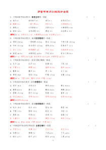 高考语文答题提分1+1-----多音字----安乡一中---龚德国