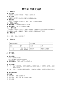 503手摇发电机教案