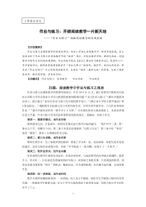 “作业与练习”相融阅读教学的实践策略