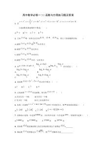 高中数学必修一3.1函数与方程练习题及答案