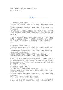 高中语文病句典型归类练习60题详解