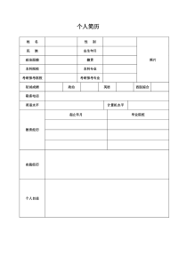 临床医学复试个人简历