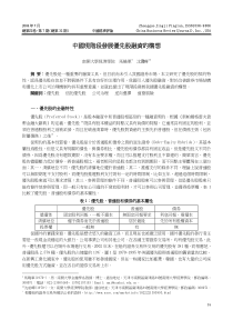 中国现阶段发展优先股融资的构想