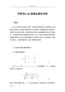 巧用Matlab进行主成分降维