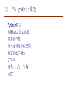 Python课件1