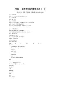 二分法、简单迭代法的matlab代码实现