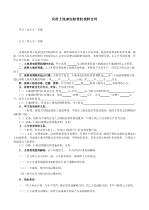 2020年农村土地承包经营权流转合同