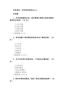 有效表达：如何把话说到点儿上课后测试答案