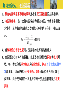 电机学复习知识点