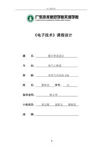 数字秒表课程设计报告