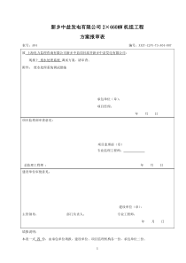 废水处理系统调试措施