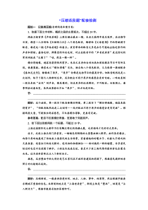 一轮复习语文专版练习：“压缩语段题”配套检测+Word版含解析