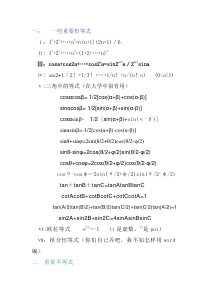 常用不等式-放缩技巧