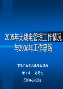 中国电信业发展与政策通报会