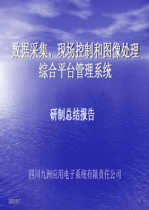 闸门自动控制系统