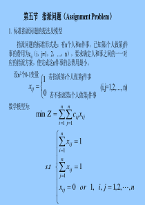 运筹学指派问题