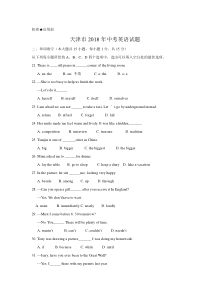 天津市2018年中考英语试题(word版-有解析)