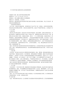 关于农村环境污染情况的社会实践调查报告