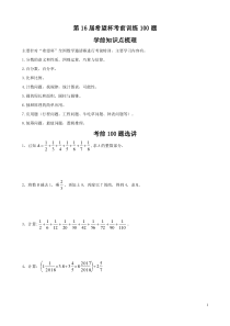 2018六年级希望杯考前100题word版