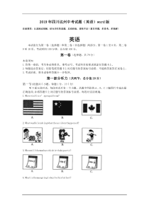 2019年四川达州中考试题(英语)word版