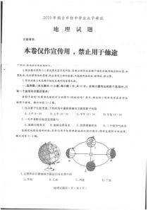 烟台2019年中考地理试卷及答案