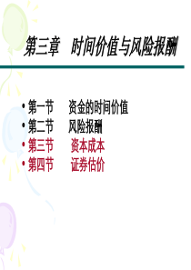 财务管理原理第三章时间价值与风险报酬