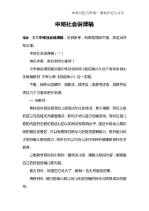 中班社会说课稿