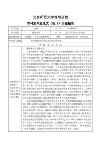 竞争情报对企业竞争力的影响研究开题报告