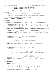 二次根式复习导学案(很实用)