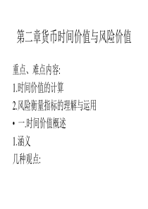 财务管理第二章货币时间价值与风险价值