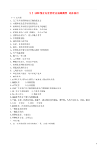 高中地理-3.2-以种植业为主的农业地域类型同步练习-新人教版必修2