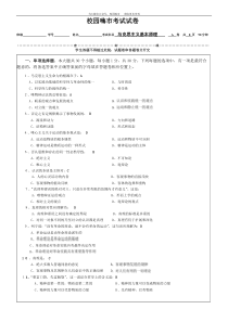 《马克思主义基本原理概论》期末考试试卷