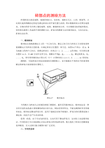 碎部点的测量方法