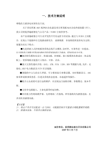 配网自动化环网控制系统方案标准