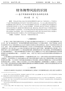 财务舞弊风险的识别_基于财务指标增量信息的研究视角