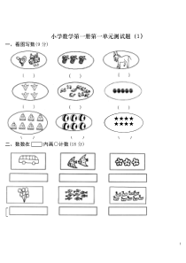 一年级数学题(上)大全