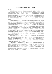 毛概第十章预习笔记和心得